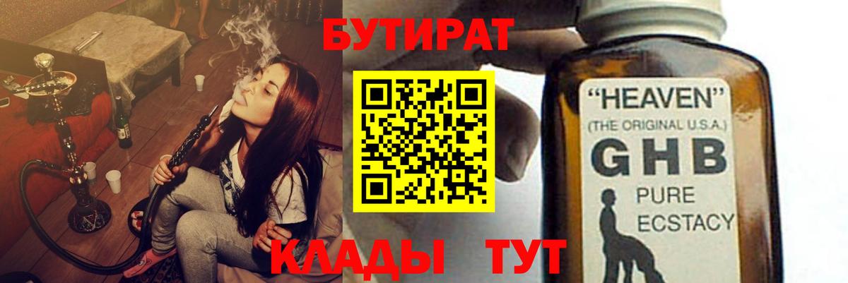 БУТИРАТ BDO 33% Тихорецк