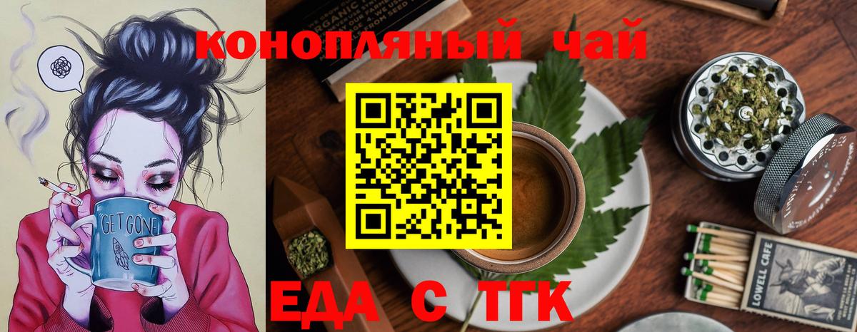 Еда ТГК конопля  Вход с VPN  Тихорецк 