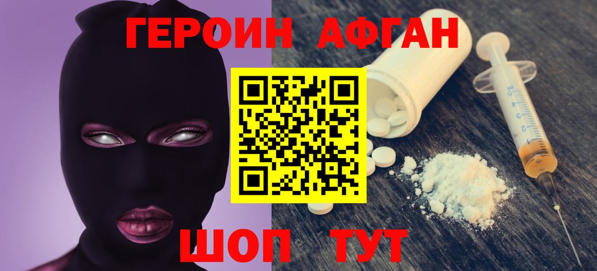ГЕРОИН VHQ Тихорецк