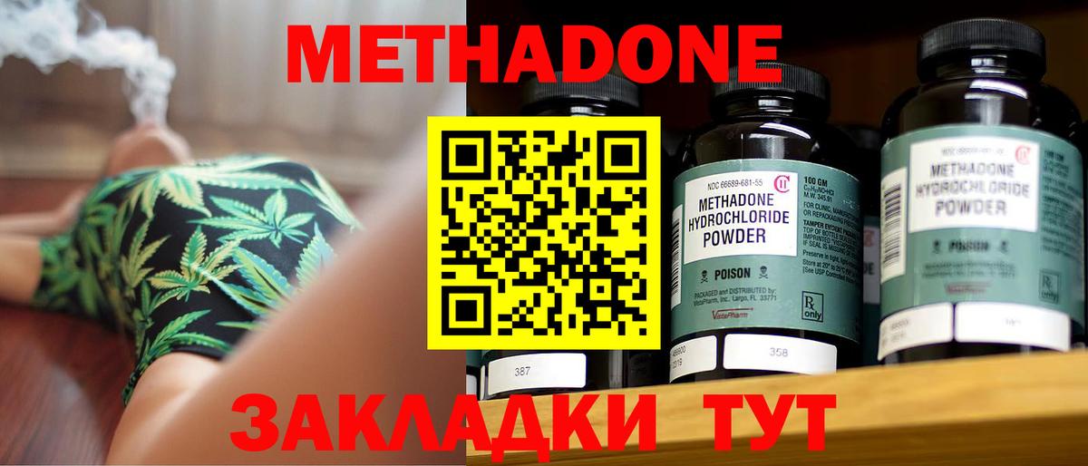 Метадон кристалл Тихорецк